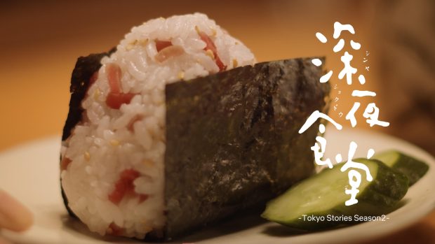 5	NETFLIX 深夜食堂	“深夜食堂 番組告知映像 「深夜に食べたいささみチーズかつ」篇 ／「深夜に食べたい小梅のおにぎり」篇／ 「深夜に食べたいきつねうどん」篇”