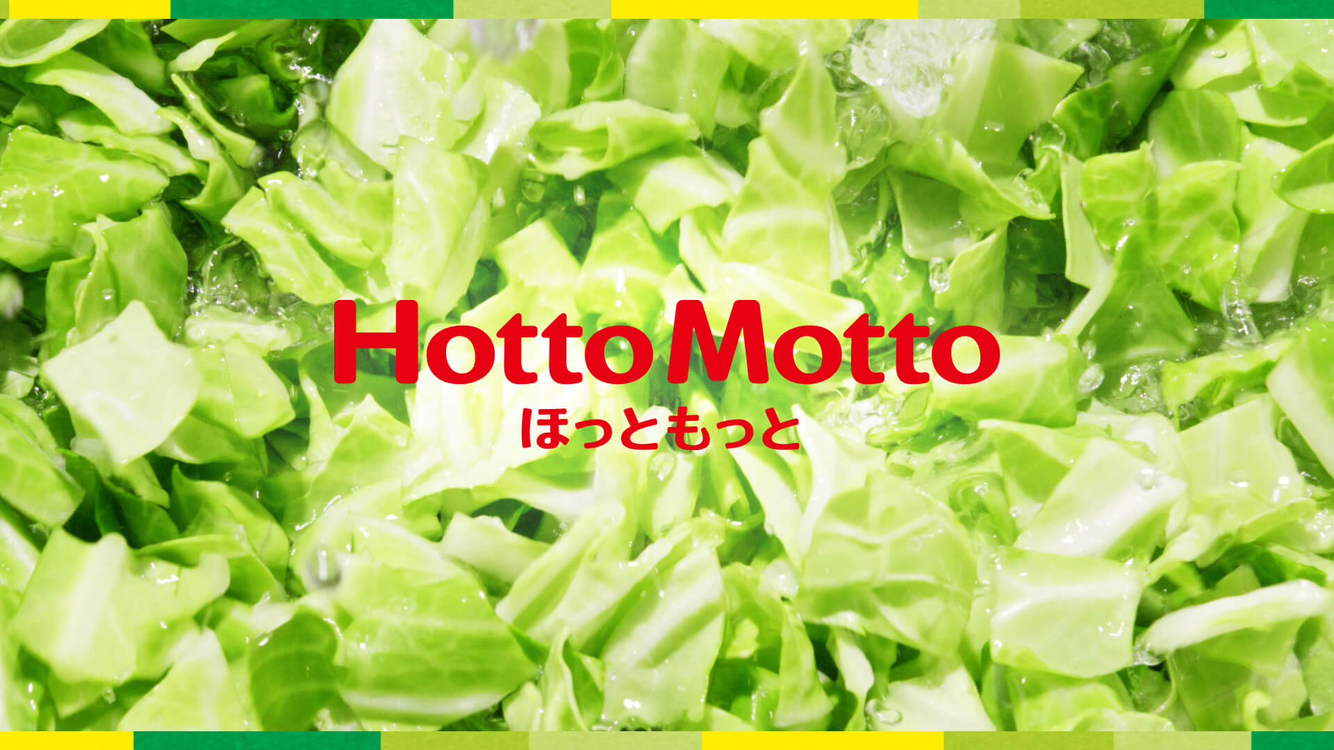 75	ほっともっと	OBENTO ALIVE「ビーフレモン弁当」篇／「中華あんかけ」篇／「カニクリームコロッケ」篇／「のり弁当」篇／「ラムジンギスカン弁当」篇