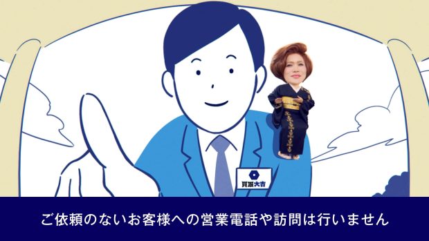 94	買取大吉	「出張買取アニメ」篇