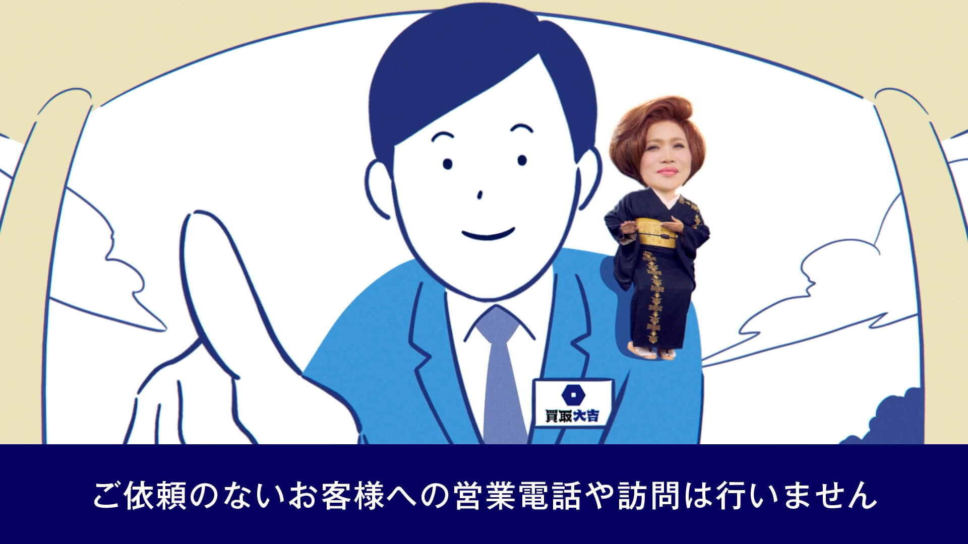 94	買取大吉	「出張買取アニメ」篇