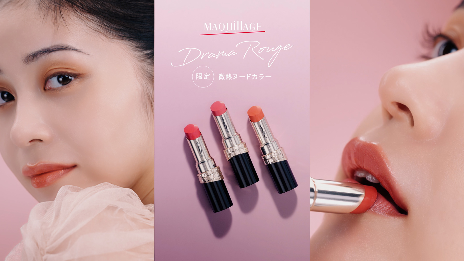 58	MAQuillAGE	Drama Rouge NEW 3colours