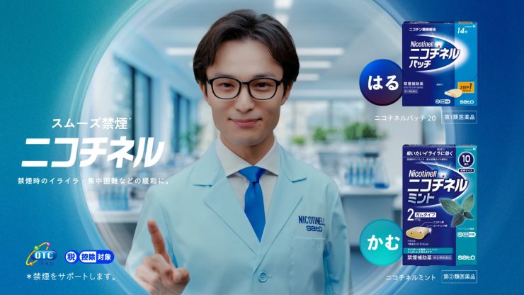 60_ニコチネル