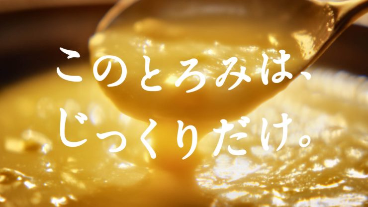 63	じっくりコトコト	「じっくり製法」篇	ポッカサッポロフード&ビバレッジ